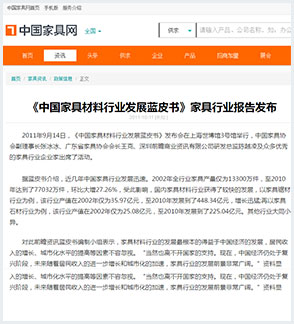 《中国家具材料行业发展蓝皮书》家具行业报告发布